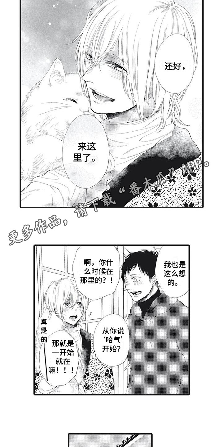在他们看到的世界漫画,第13话2图