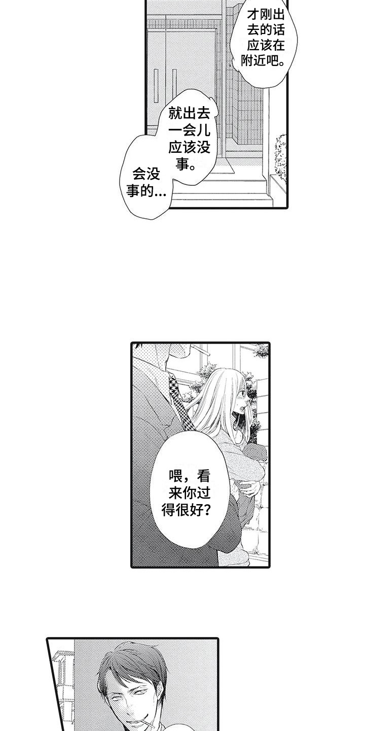 在他们看到的世界漫画,第21话2图