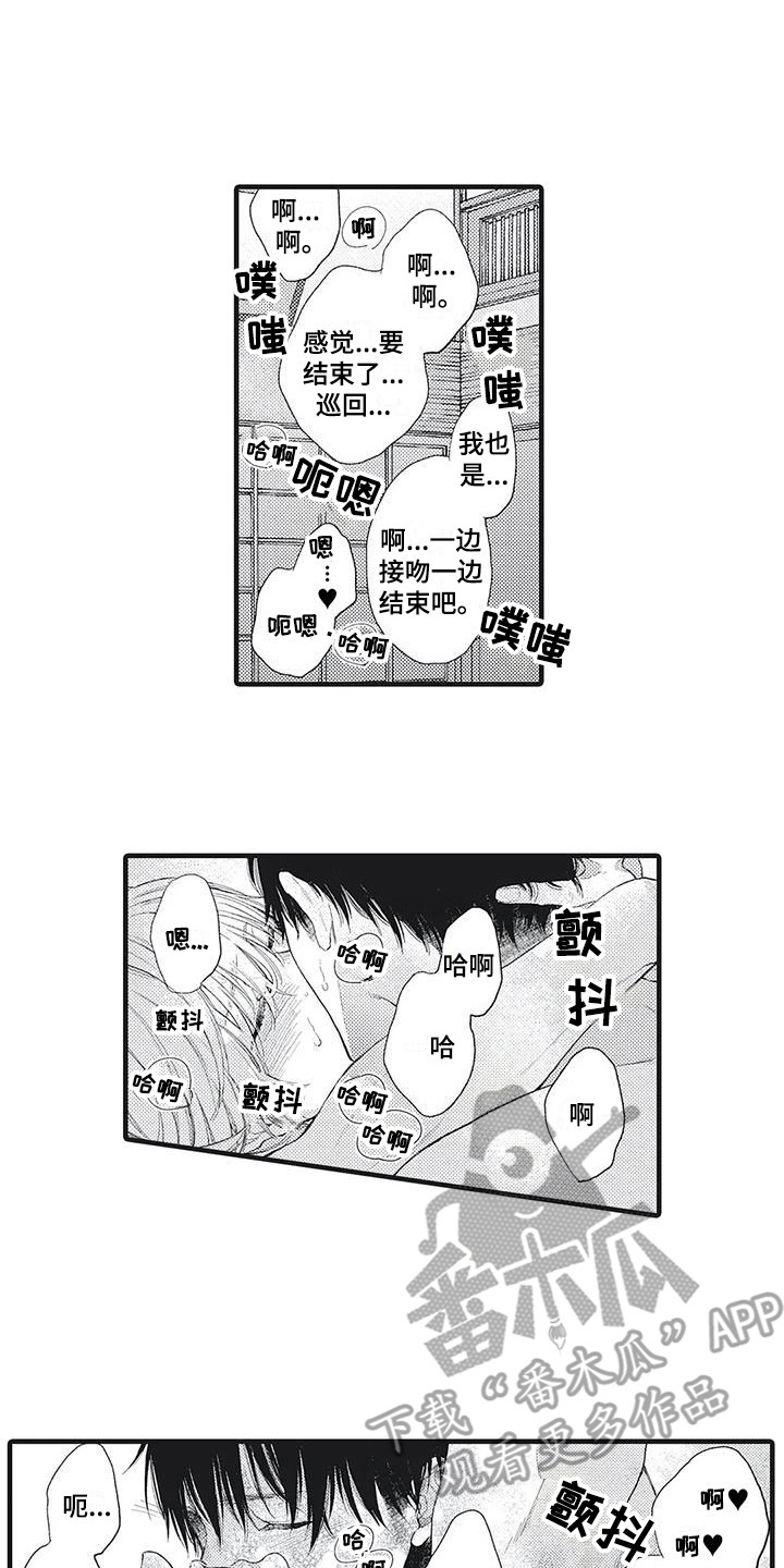 在他们看到的世界漫画,第12话1图