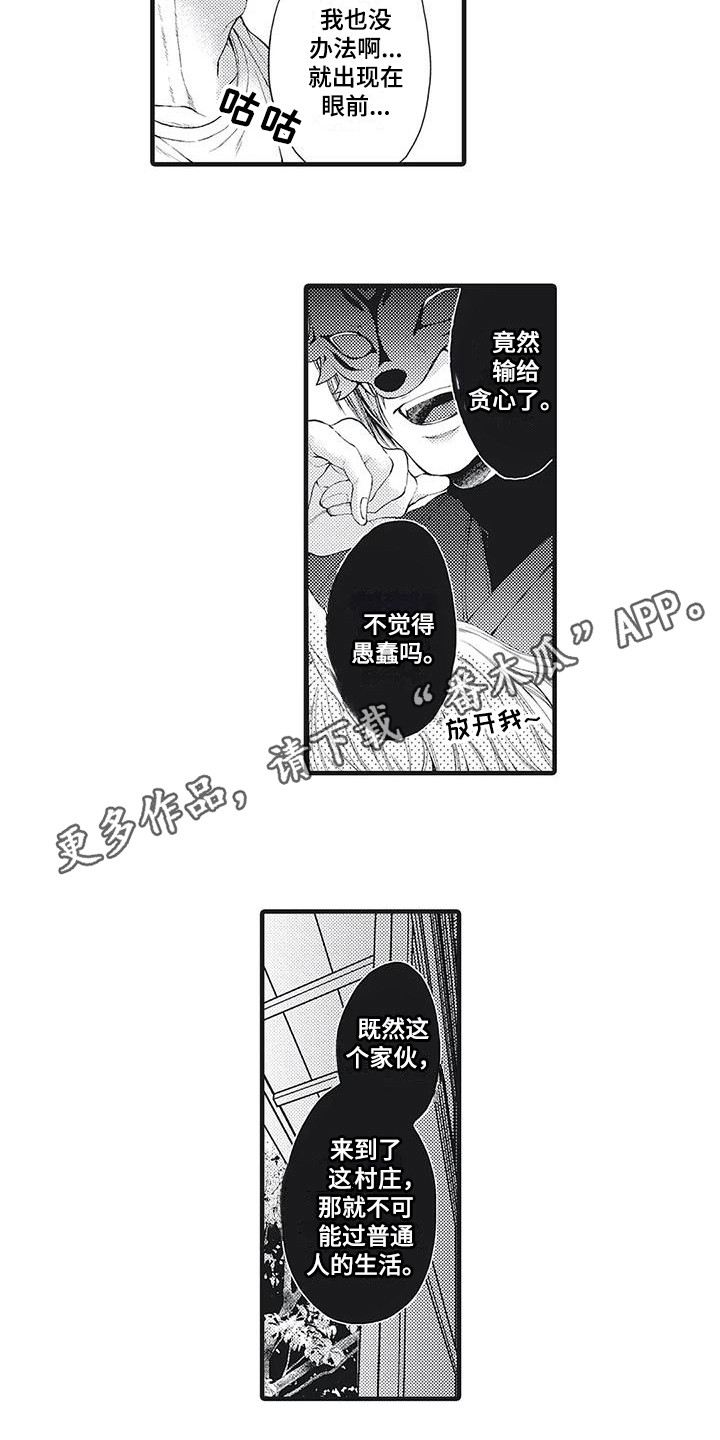 在他们看到的世界漫画,第4话1图