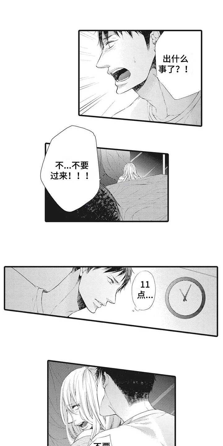 在他们看到的世界漫画,第20话1图