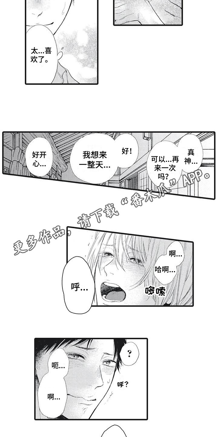在他们看到的世界漫画,第12话1图