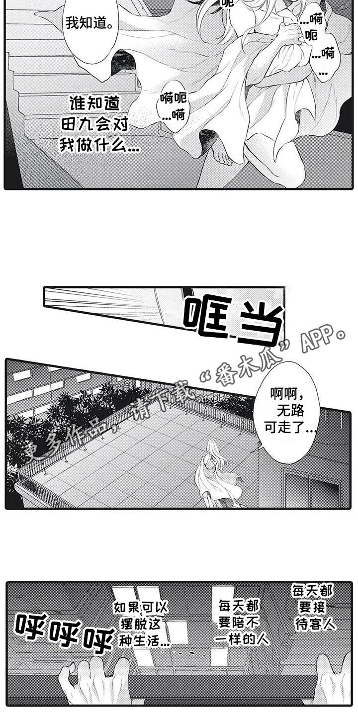 在他们看到的世界漫画,第16话2图