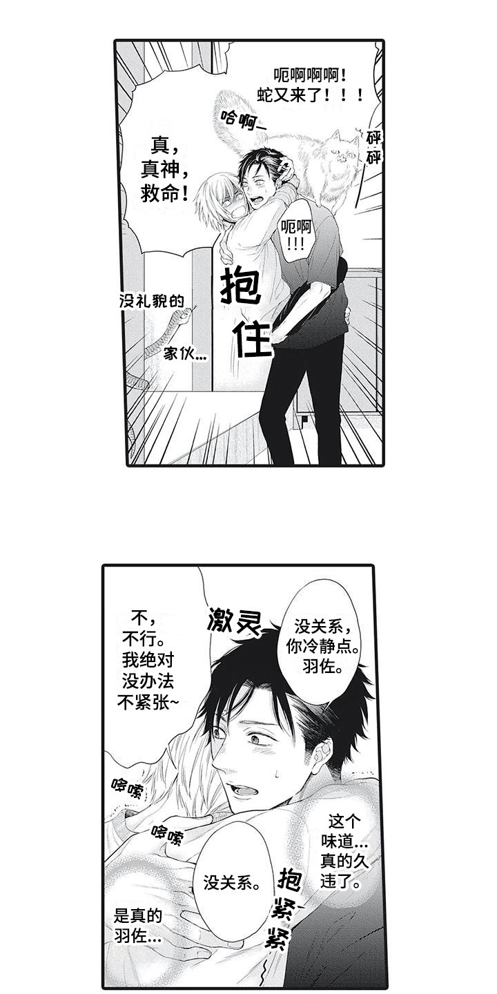 在他们看到的世界漫画,第3话1图