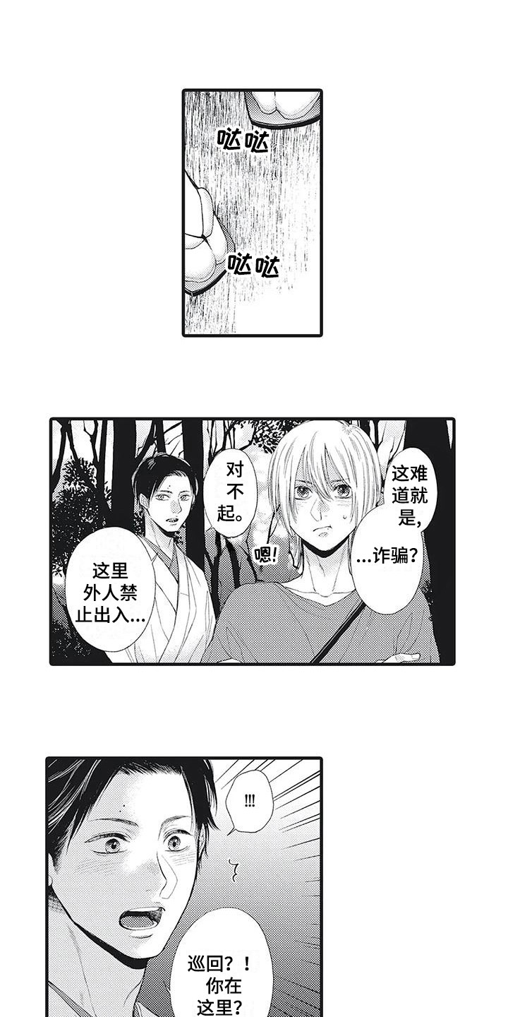 在他们看到的世界漫画,第9话1图