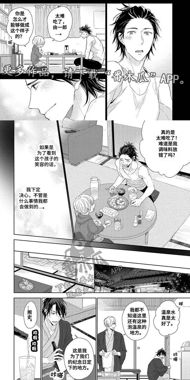 天使白点病漫画,第41话1图