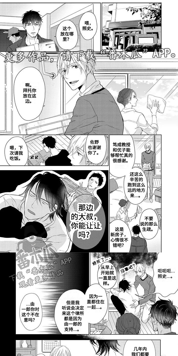 天使白色翅膀拍照写真男生漫画,第25话1图