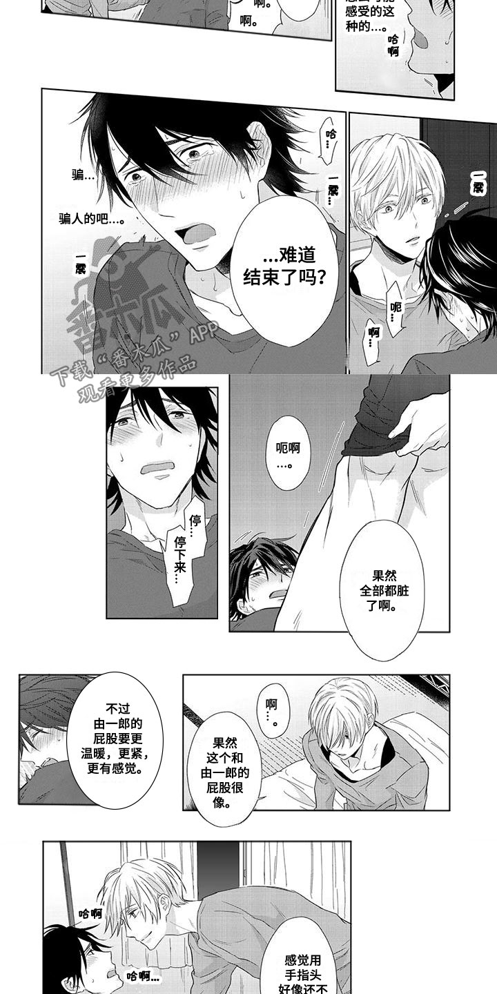 天使白色翅膀拍照写真男生漫画,第8话2图