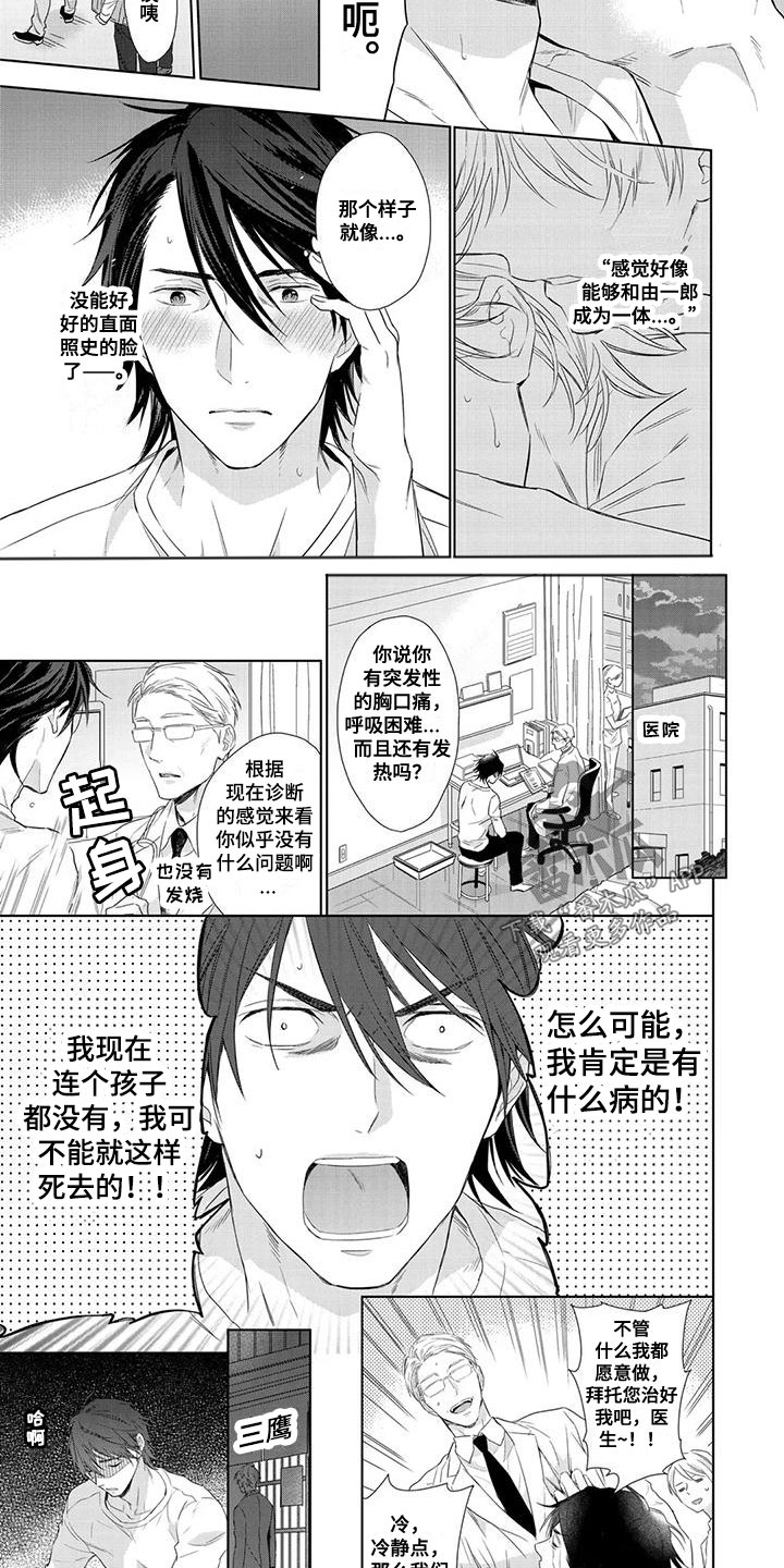 天使分为白天使和黑天使漫画,第9话2图