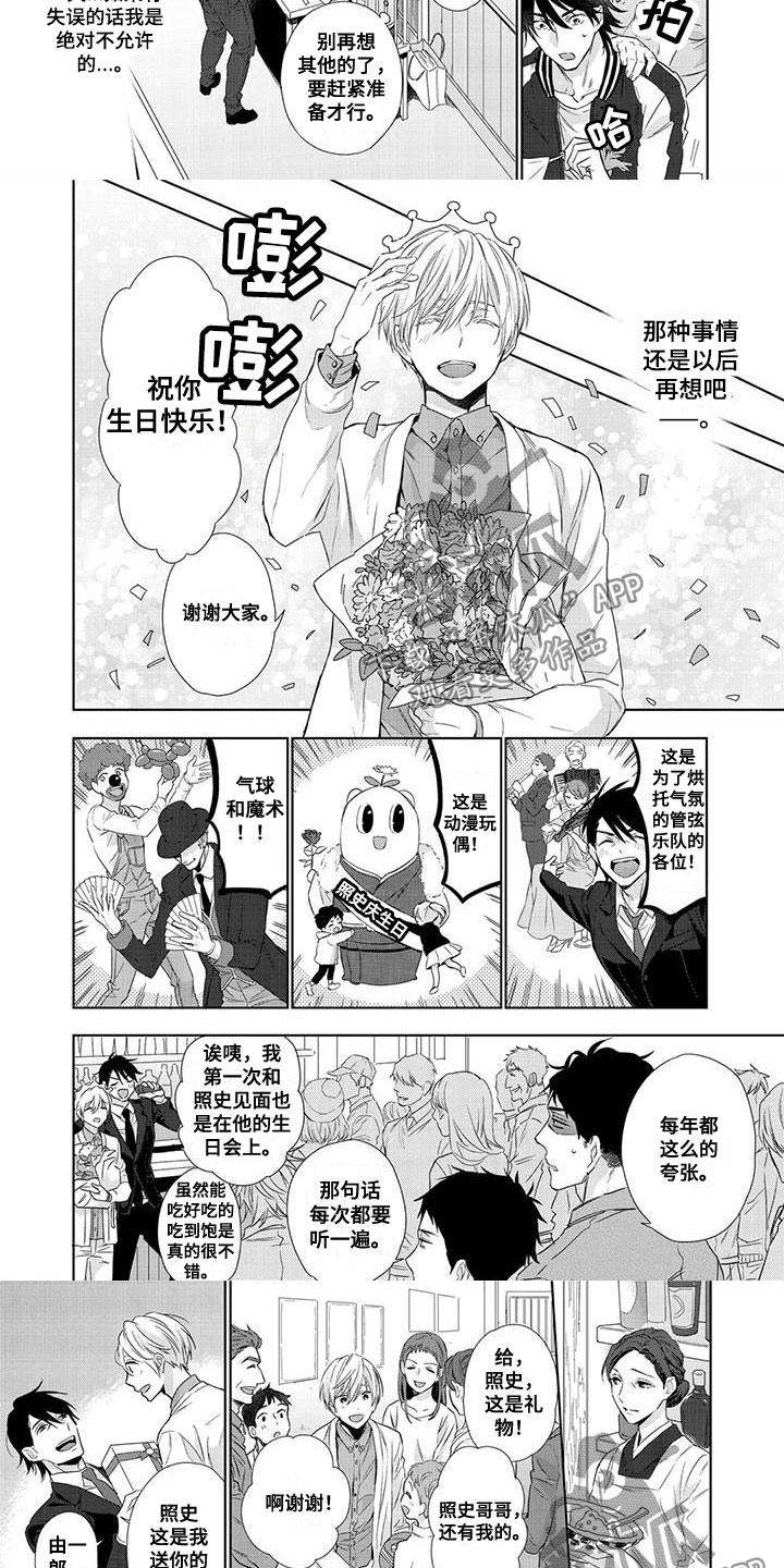 天使白是什么白色漫画,第6话1图