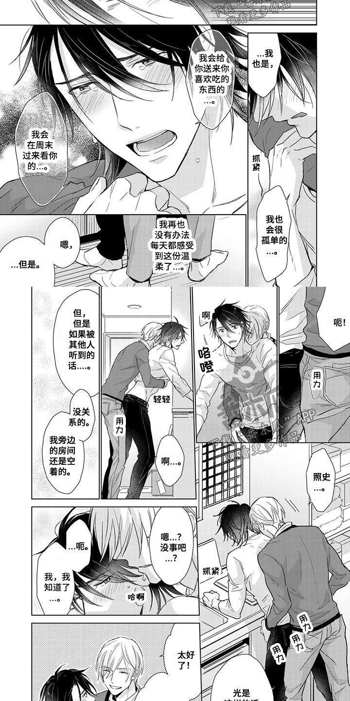 天使白切黑漫画,第26话2图