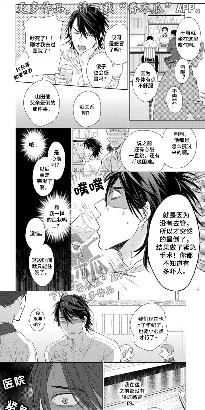 天使白切黑漫画,第10话1图