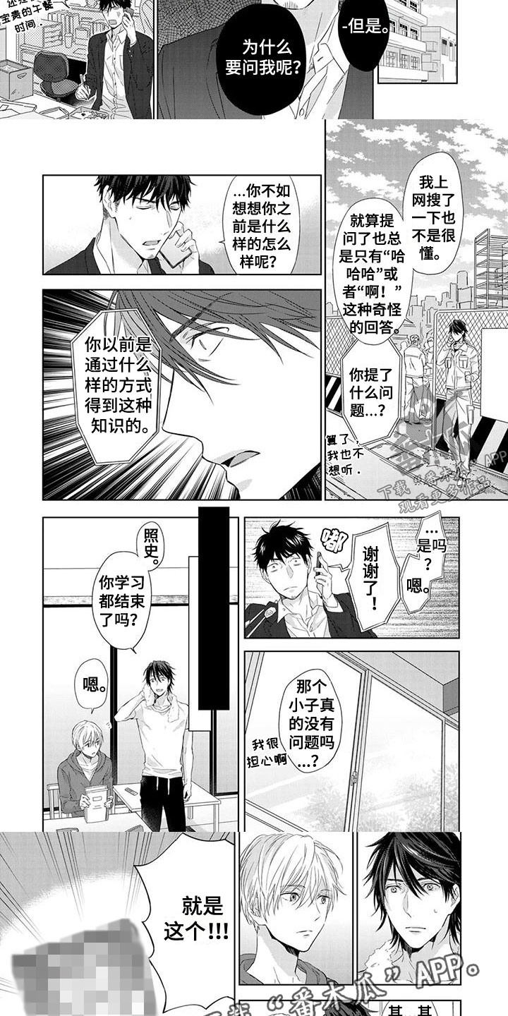 天使白生态板漫画,第4话1图