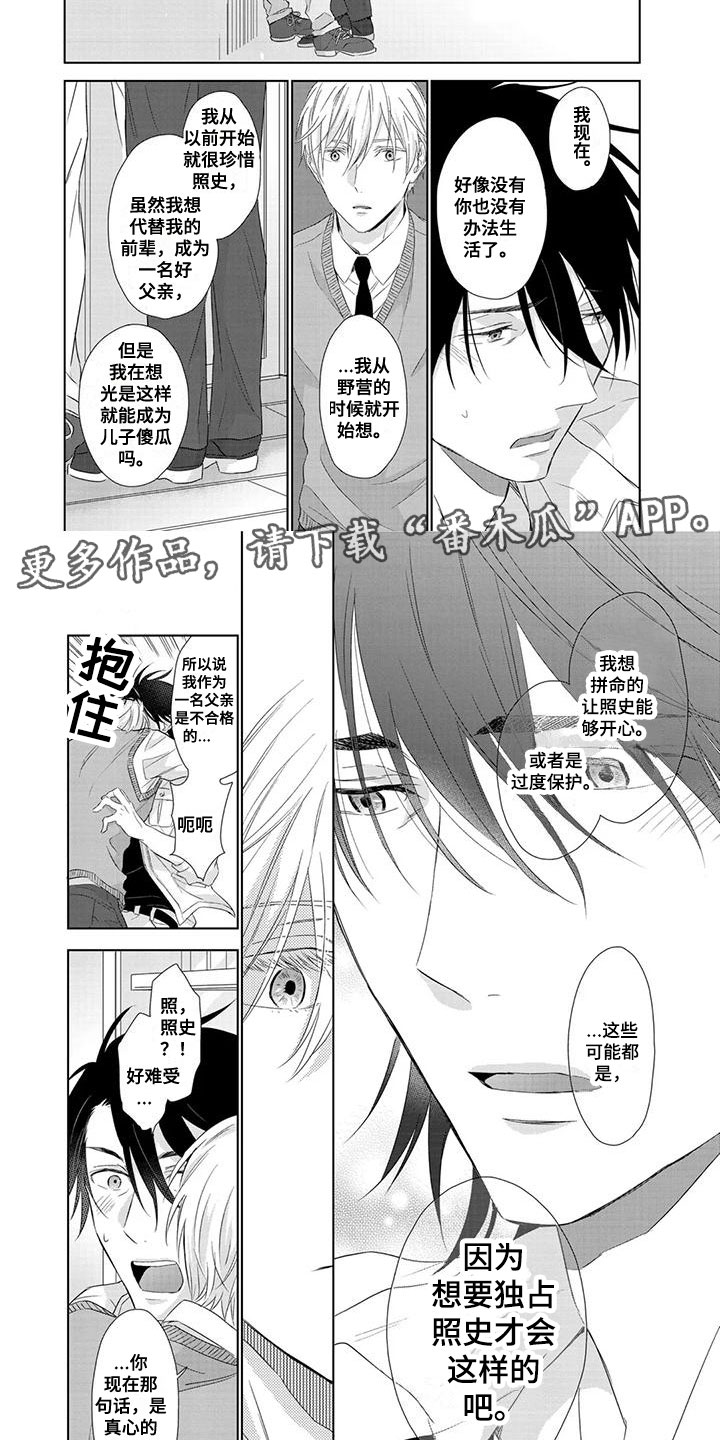 天使白对应漆的颜色漫画,第18话1图