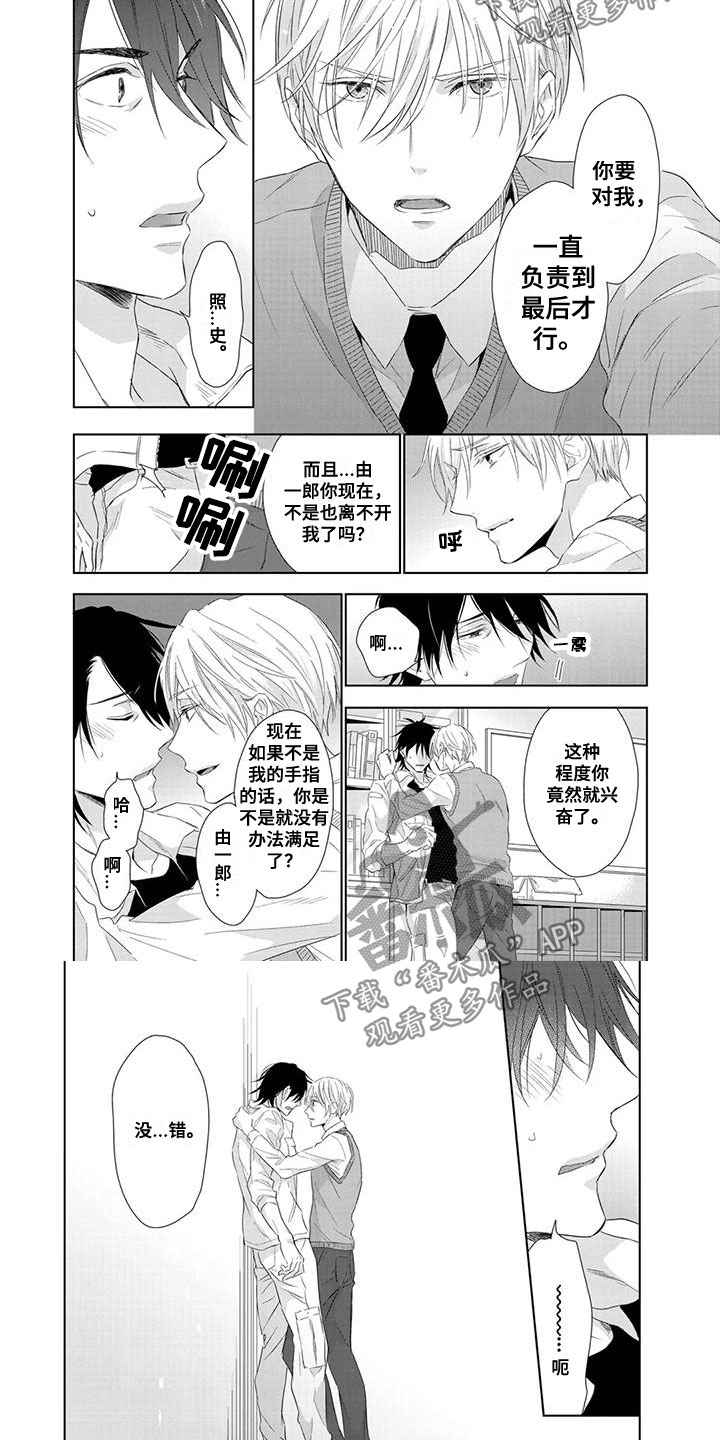 天使白对应漆的颜色漫画,第18话2图