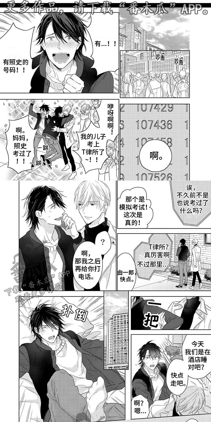 天使白切黑漫画,第23话1图