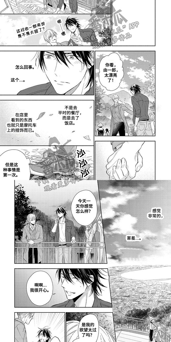 天使白点病漫画,第37话1图