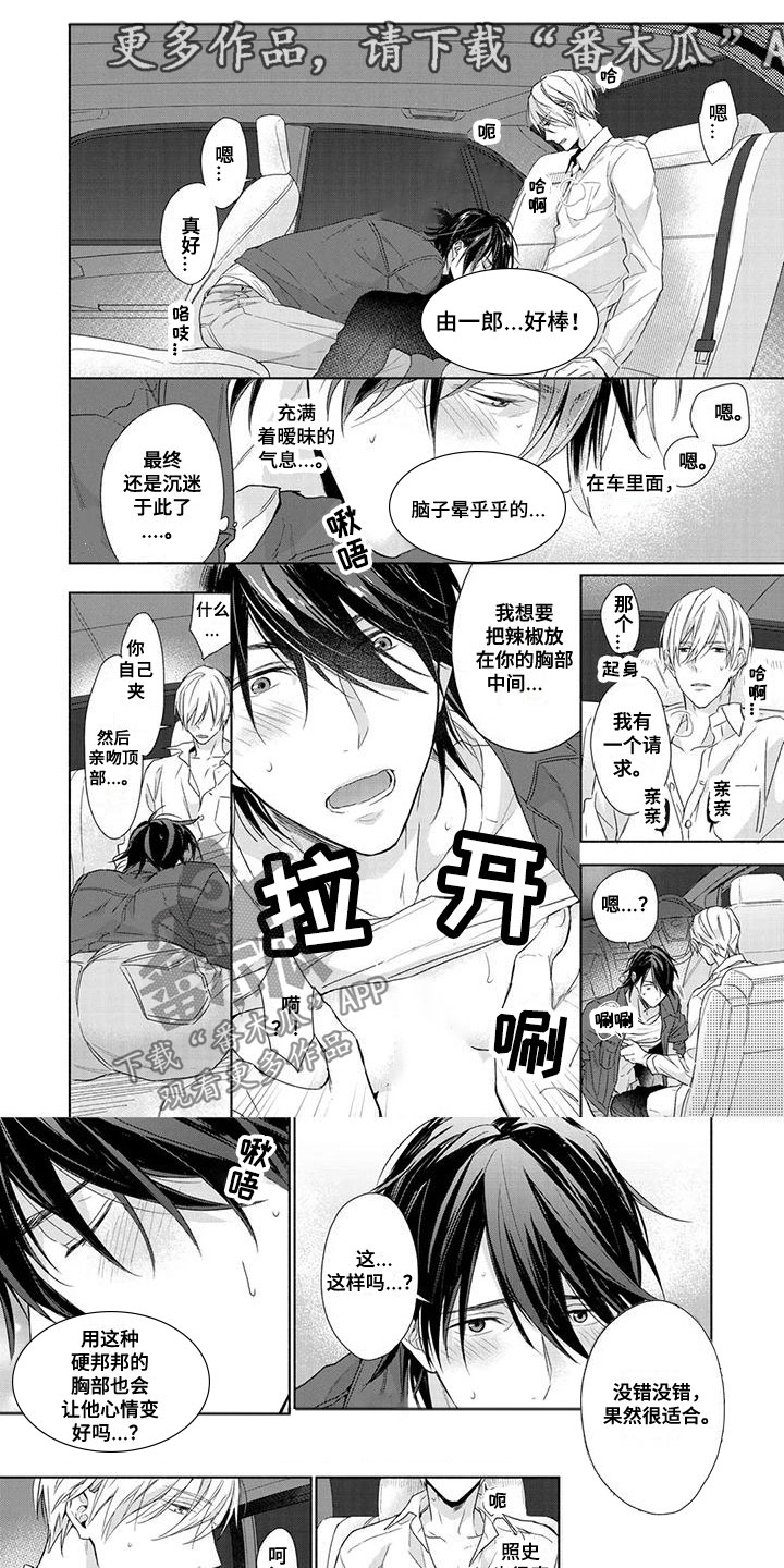 天使白窗帘漫画,第39话1图