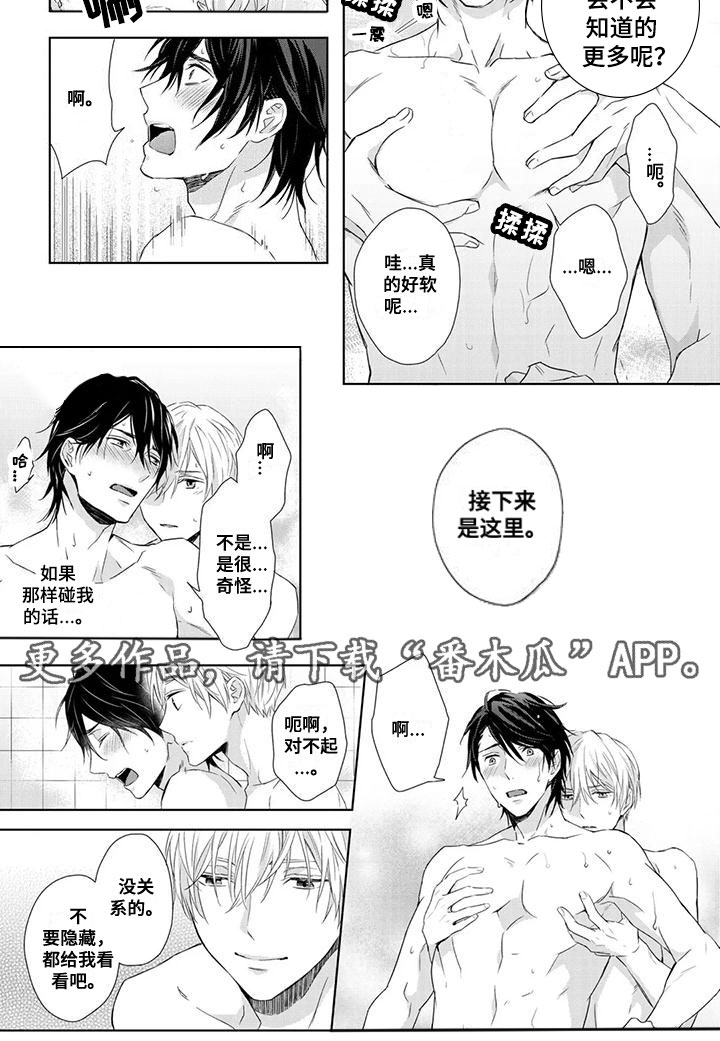 天使行动漫画,第11话2图