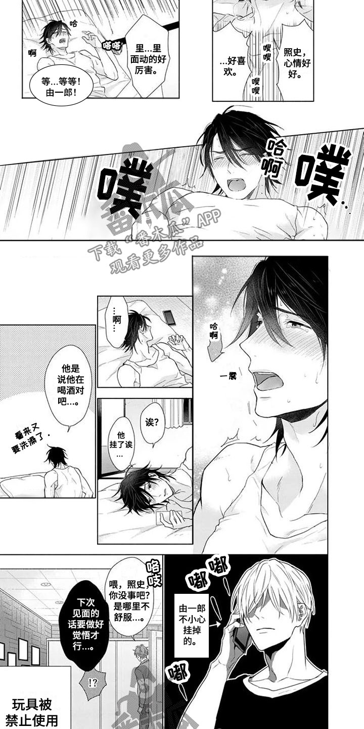 天使白色翅膀拍照写真男生漫画,第32话2图