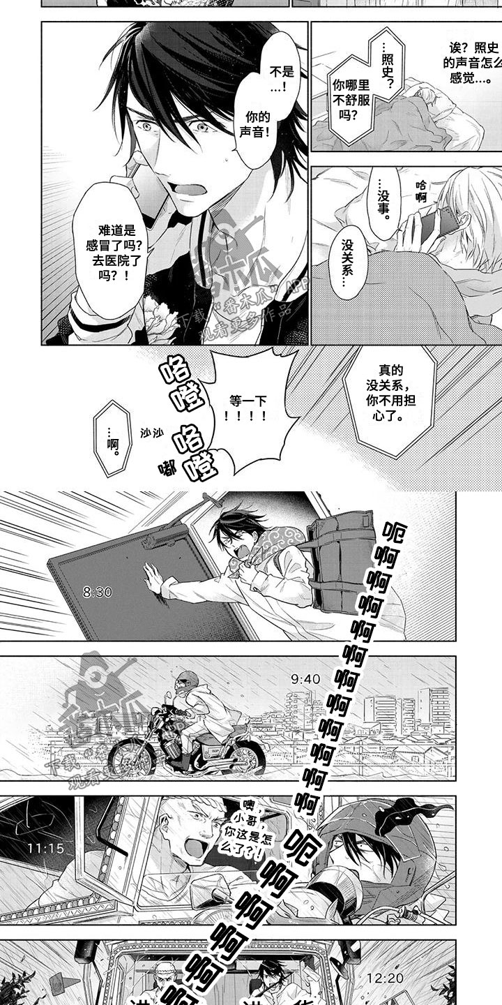 天使白色翅膀拍照写真男生漫画,第32话2图