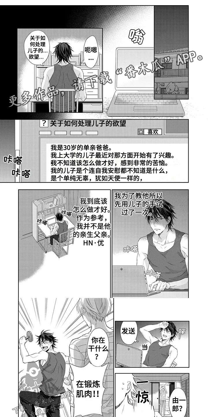 天使白生态板漫画,第4话1图