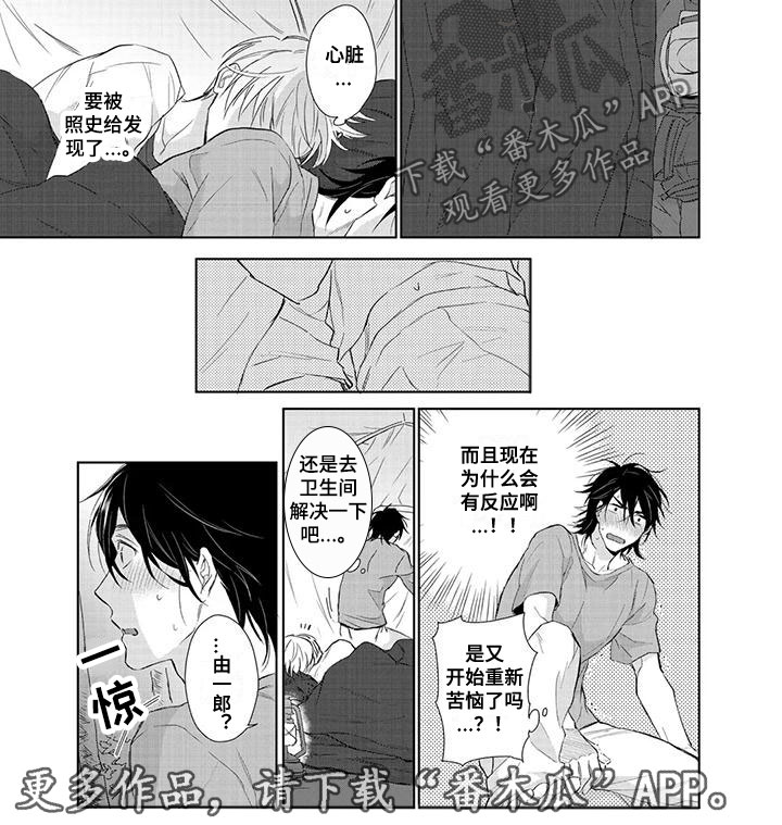 天使白点病漫画,第14话2图