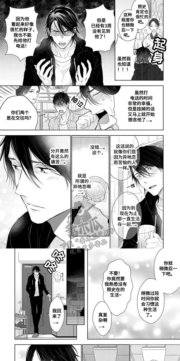 天使白切黑漫画,第29话2图