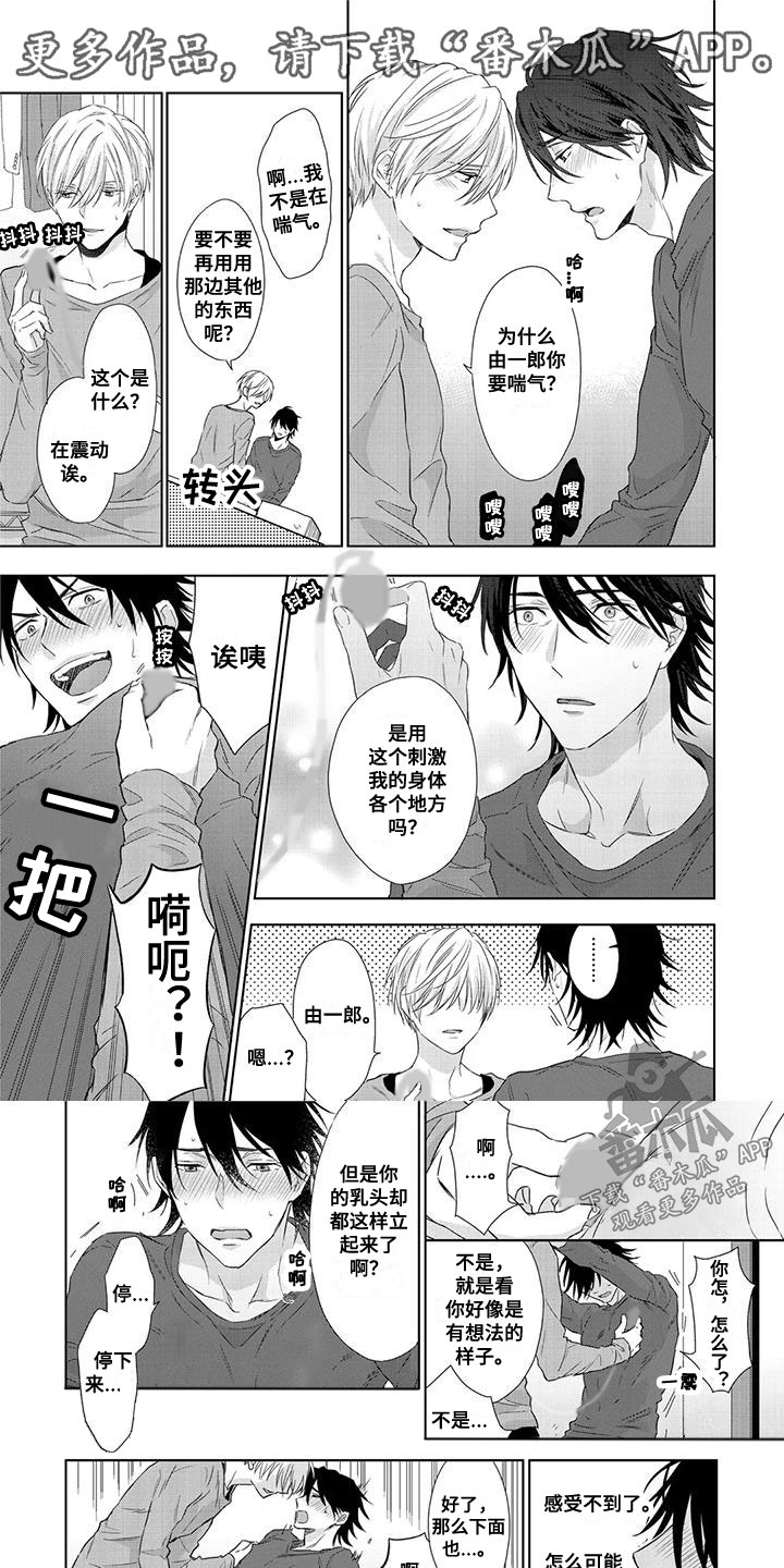 天使白色翅膀拍照写真男生漫画,第8话1图