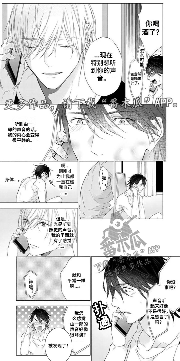 天使白属于暖色还是冷色漫画,第31话1图