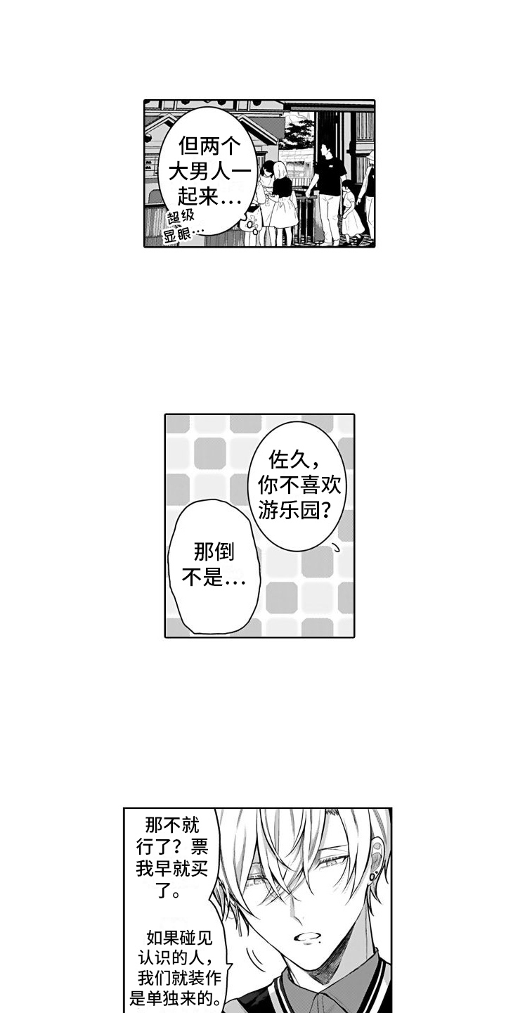 我们交往吧韩剧漫画,第7话2图