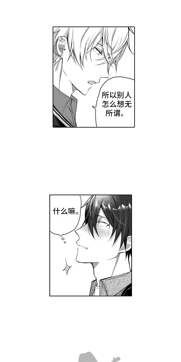 我们交往吧是什么意思漫画,第8话1图