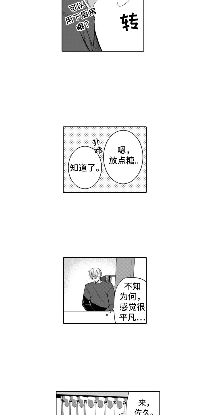 我们交往吧日漫漫画,第14话2图