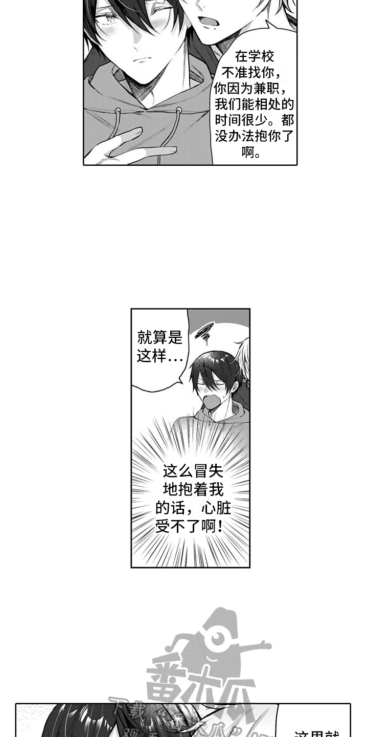 我们交往吧表情包漫画,第6话2图