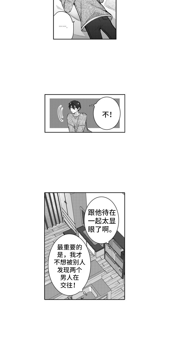 我们交往吧算表白吗漫画,第3话2图