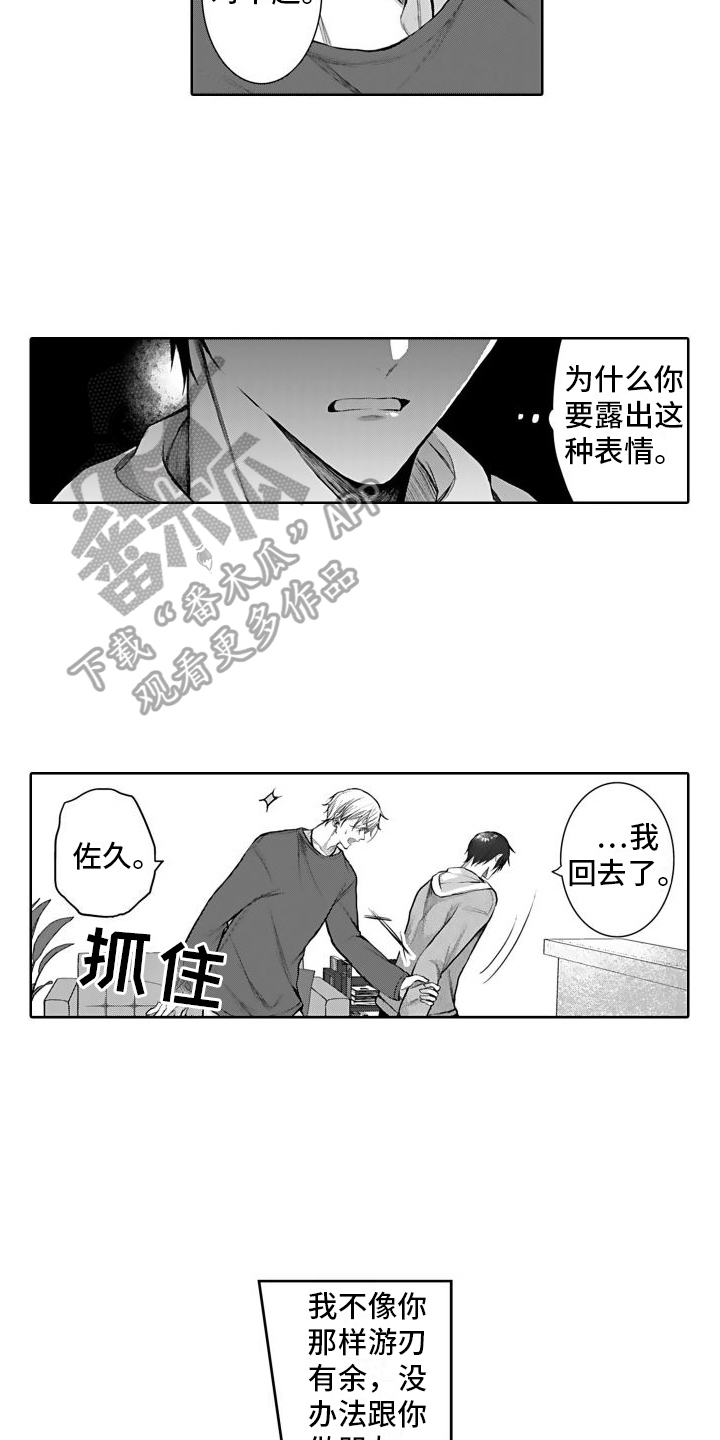 我们交往吧算表白吗漫画,第16话1图