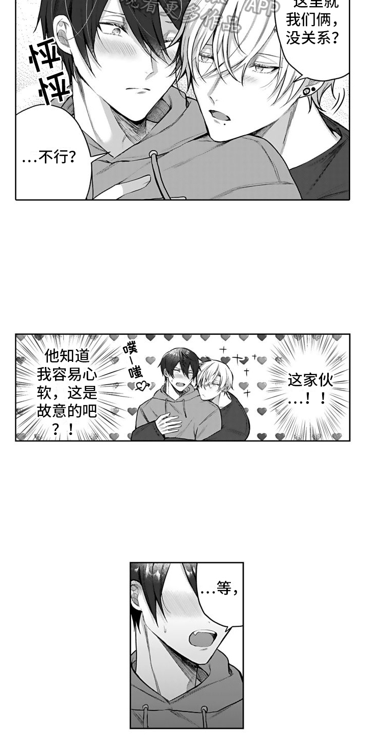 我们交往吧表情包漫画,第6话1图