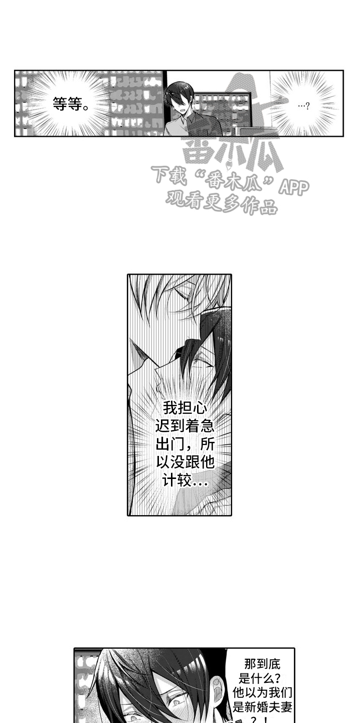 我们交往吧是什么意思漫画,第13话1图