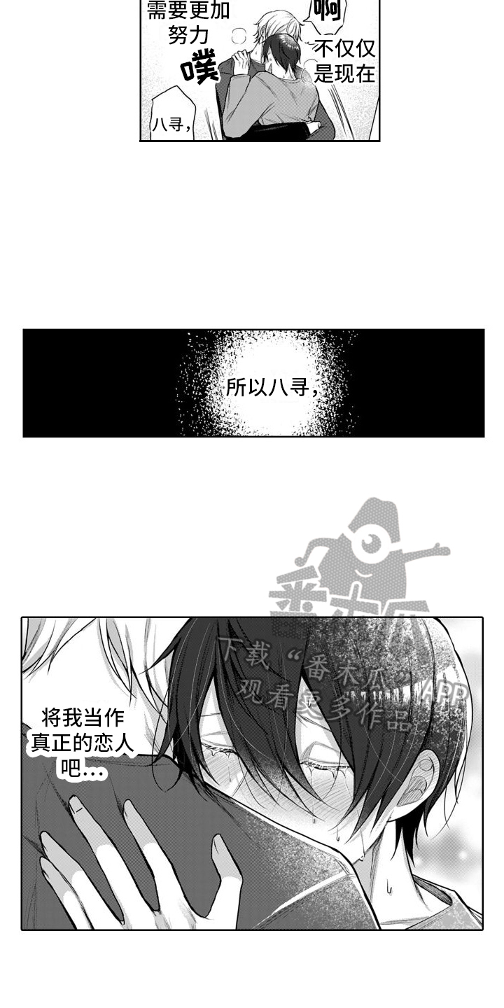 我们交往吧日漫漫画,第14话1图