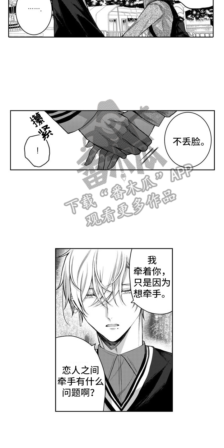 我们交往吧是什么意思漫画,第8话1图