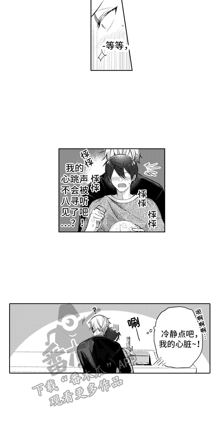 我们交往吧是什么意思漫画,第5话2图