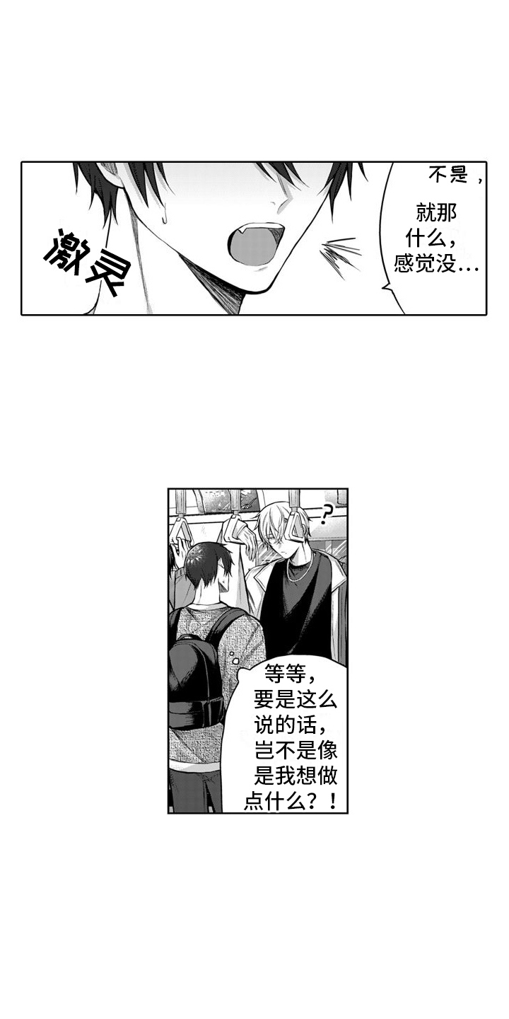 我们交往吧算表白吗漫画,第3话1图