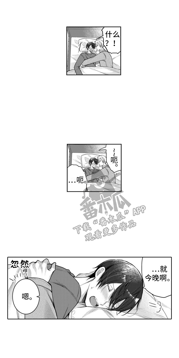 我们交往吧是什么意思漫画,第10话2图