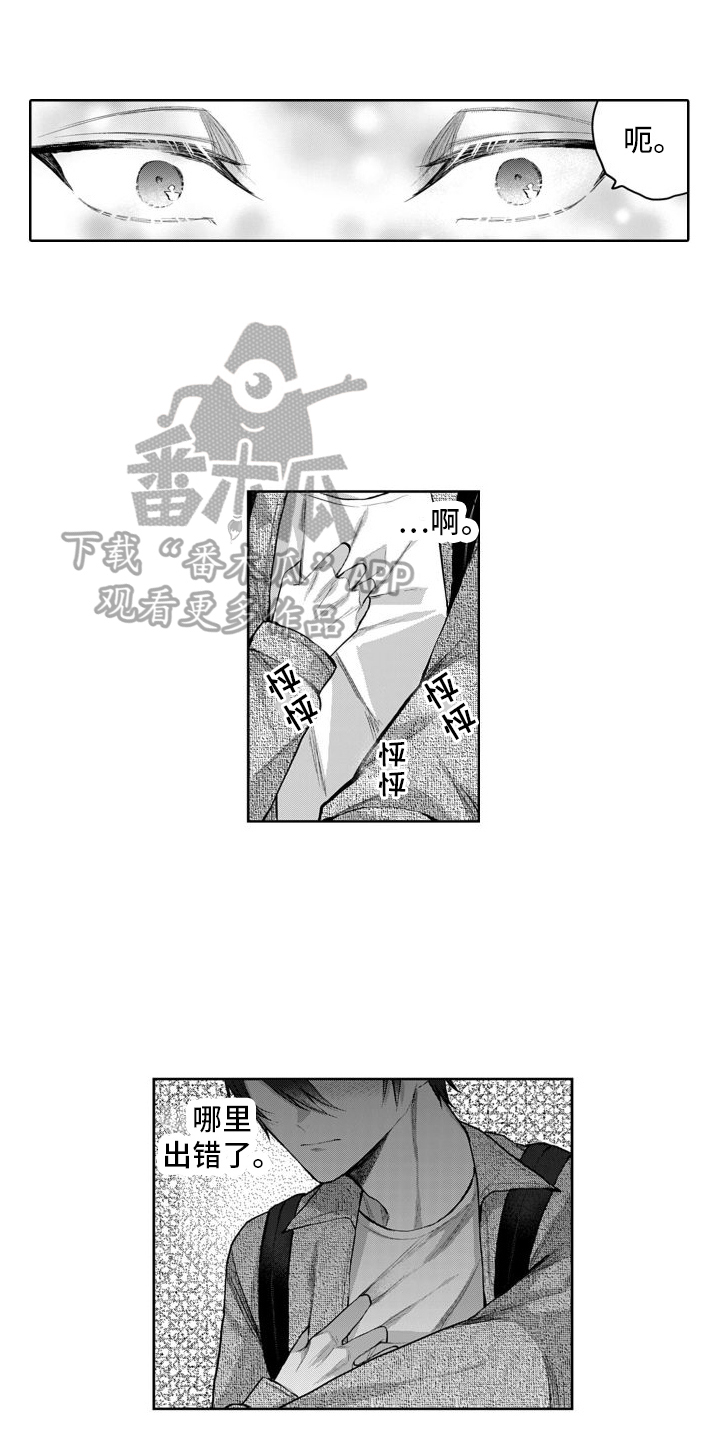 我们交往吧算表白吗漫画,第9话1图