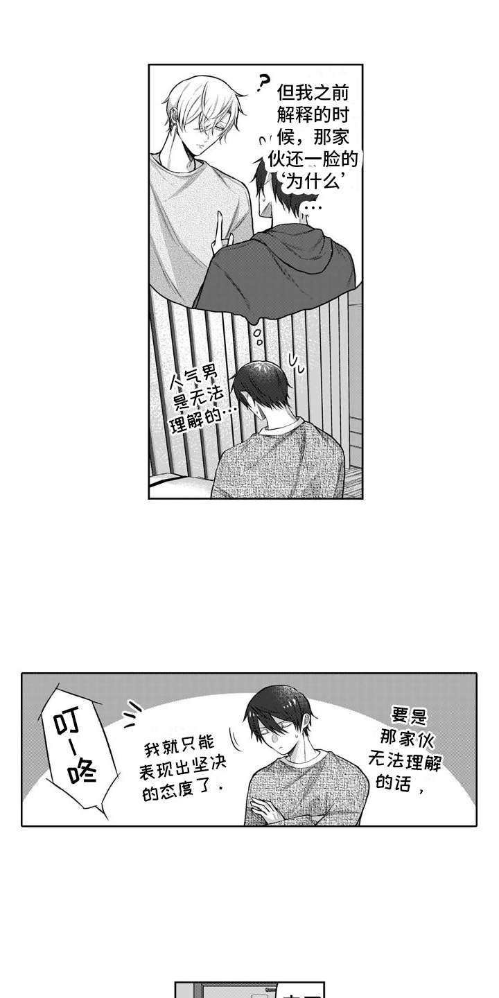 我们交往吧相亲片第8集免费观看漫画,第3话1图