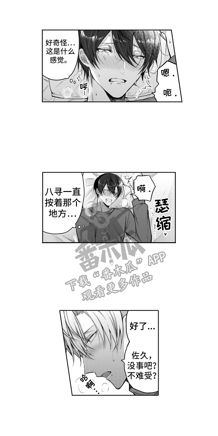 我们交往吧是什么意思漫画,第12话1图