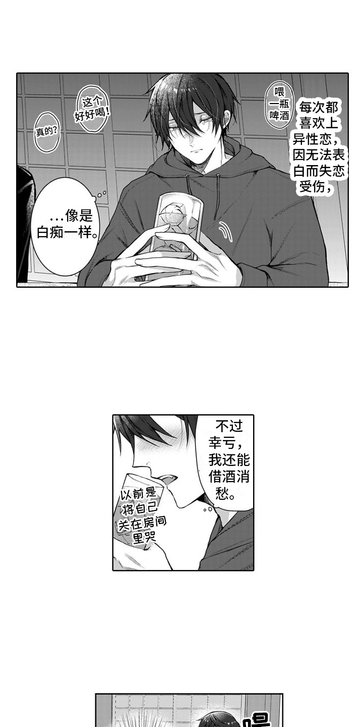 我们交往吧算表白吗漫画,第1话1图