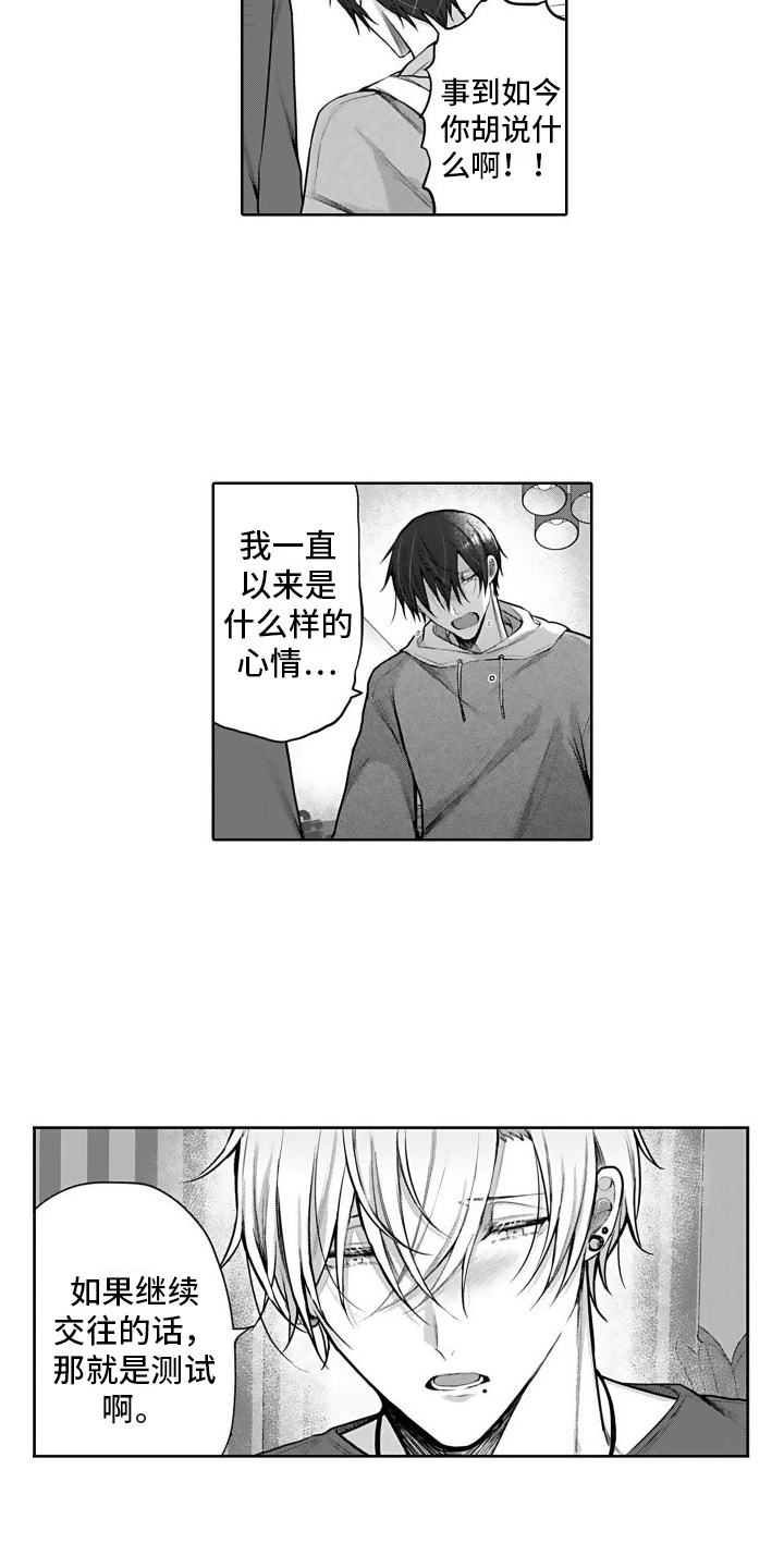 我们交往吧日语怎么说漫画,第16话2图