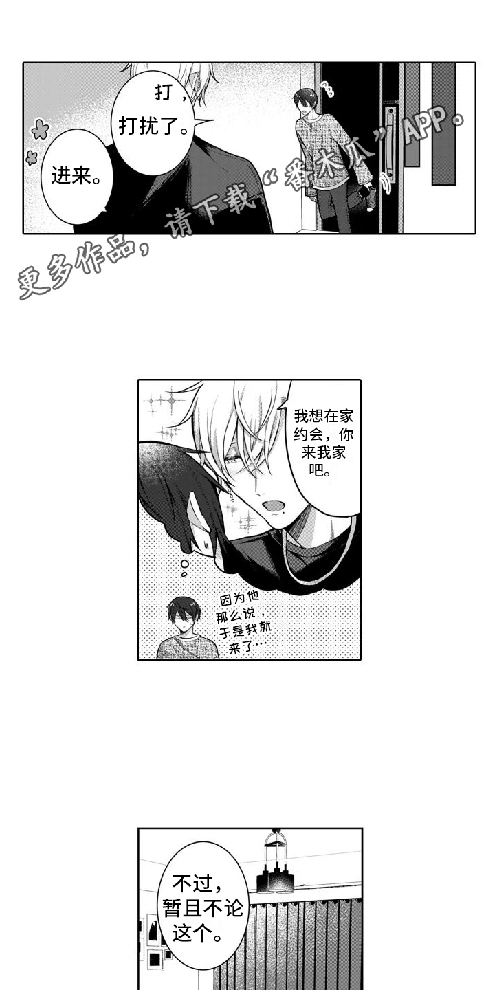 我们交往吧漫画,第4话1图