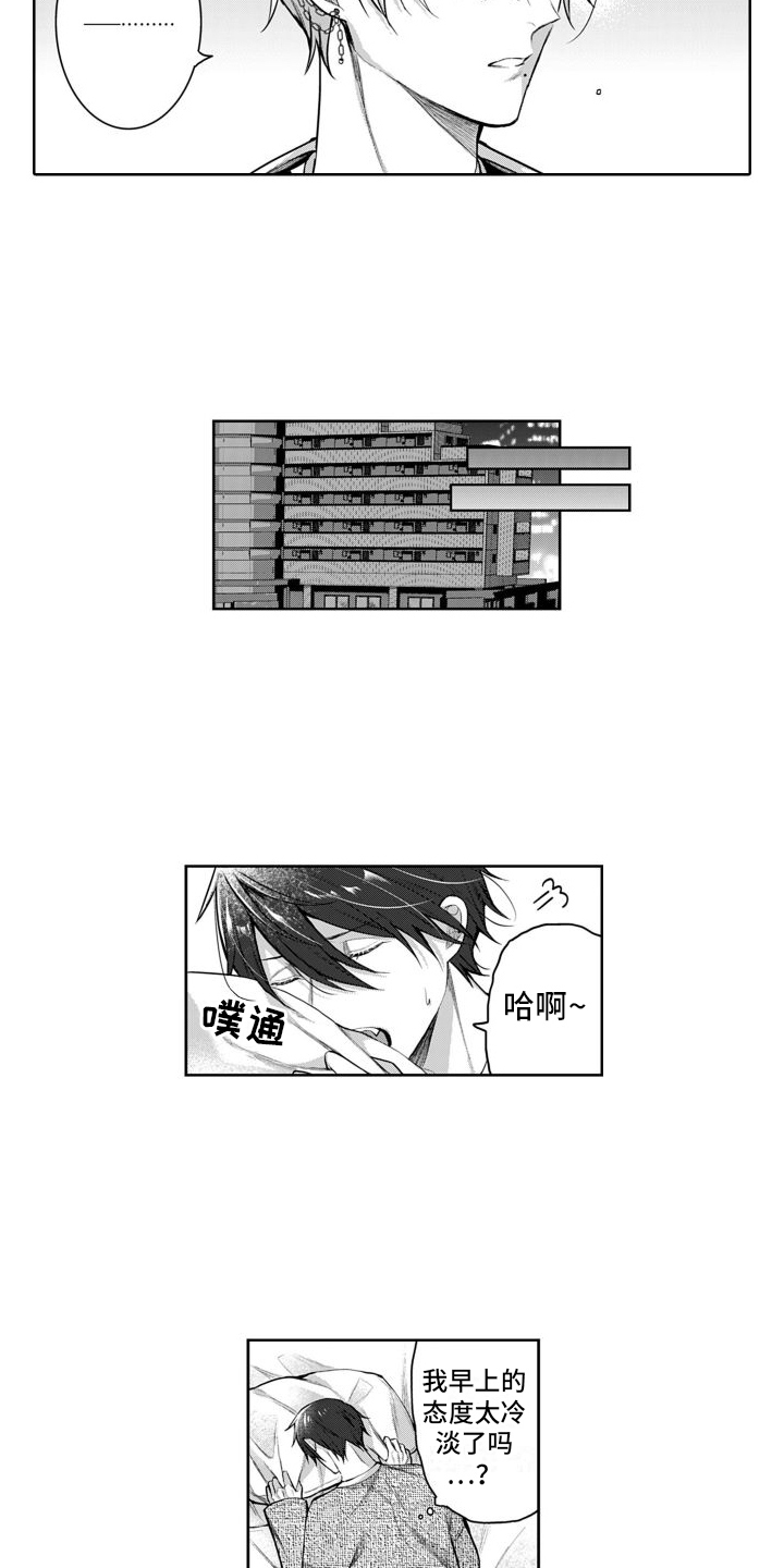 我们交往吧算表白吗漫画,第3话1图